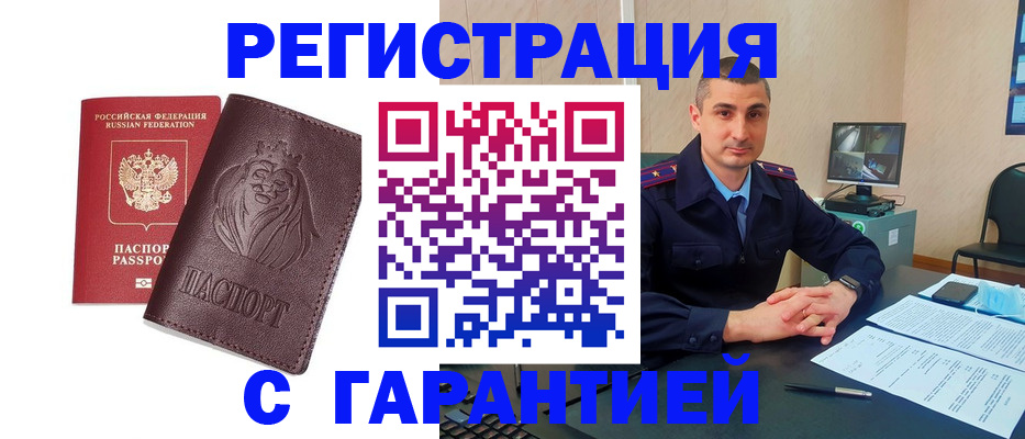 прописка для военкомата в Томской области