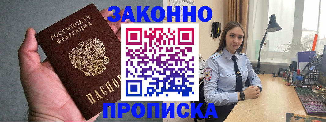 прописка гарантия в Томской области