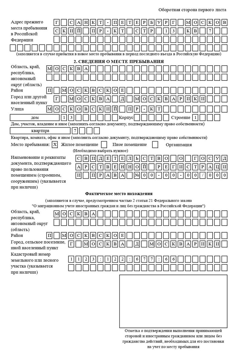 временная регистрация в Томской области